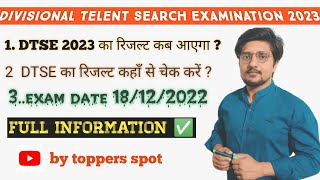 dtse 2023 ka result kab aayega ll dtse ka resul kaha se check karen ll dtse का रिजल्ट कैसे चेक करे [upl. by Westberg85]