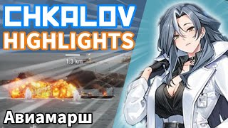 ［Wows Legends］チカロフ攻撃集 [upl. by Marinelli]