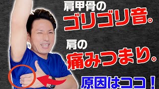 【GENRYU】肩や肩甲骨からゴリゴリ音が鳴る、肩を動かすと痛みやつまりが出る、首コリ＆肩こり＆巻き肩の原因を取り除く「肩甲下筋リリース」【大分県大分市 綜合整体 GENRYU 】 [upl. by Rogerson]