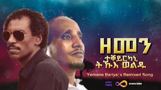 Tikue Weldu  Zemen Tekeyrkani  ትኹእ ወልዱ  ዘመን ተቀይርካኒ  New Eritrean Music 2024 [upl. by Utham758]