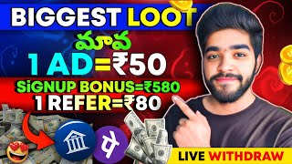 😮 ఒక్క ad కి 50₹  earn money by watching ads  money earning apps telugu  make money watching ads [upl. by Nancie]