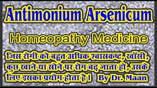 Antimonium Arsenicum  Homeopathic Medicine  bydrncghosh [upl. by Gypsy]