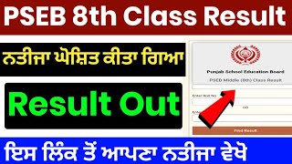 PSEB 8th Class Result 2023 Kaise Dekhe  How to check PSEB 8th Result 2023  Punjab Board [upl. by Macswan383]