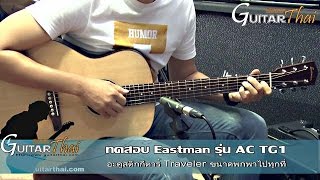 Eastman ACTG1 acoustic guitar travel review by wwwGuitarthaicom [upl. by Phemia651]