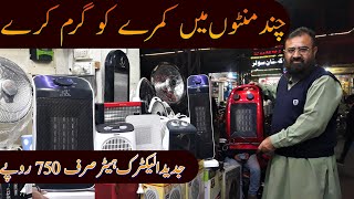 Pakistan Latest Electric Heaters Prices Update  Low Electricity 051577729 [upl. by Alahcim]