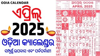 Odia Calendar 2025 April  April 2025 Odia Calendar  Kohinoor Calendar 2025 April [upl. by Herzberg]