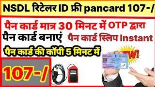 nsd pancrd 107 kaise banaye pan card apply onlinehow to apply pan card onlineapply pan card online [upl. by Maclay]