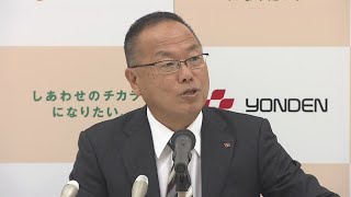 政府の補助金は10月で終了…四国電力が電気代割引キャンペーン 子育て・高齢者世帯対象 [upl. by Kristyn]