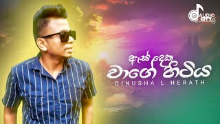 As Deka Wage Hityaඇස් දෙක වාගේ හිටියDinusha L HerathHR JothipalaOld SongCover Version [upl. by Alegnad]