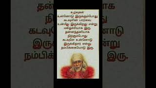 saimantra motivation saibabamotivationalspeechtamil tamilmotivation saiappamotivational [upl. by Llerdnod]