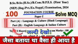 English Language and Indian Culture English Language Question Paper Hindi Language MCQ question [upl. by Eiramlatsyrk407]