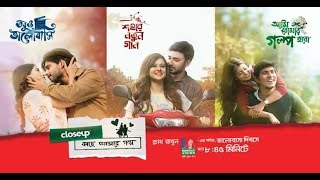 Close UP  Kache Ashar Golpo  Natok  Behind The Scenes  2018  HD [upl. by Haibot571]