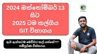 git exam sinhala 2024 postponed to 2025 epasala [upl. by Lil]