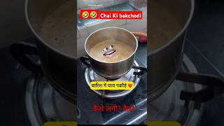 Chai aur pakode ki kahani🤣trending viralshort trendingshorts youtubeshort shorts shortvideo [upl. by Nyraf722]