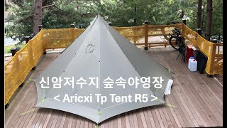 신암저수지 숲속야영장 데크 선택시 주의사항  자전거캠핑  아릭시티피텐트R5 [upl. by Nileuqay748]