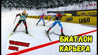 Биатлон Карьера за Латыпова NGL BIATHLON 2021 [upl. by Temirf893]