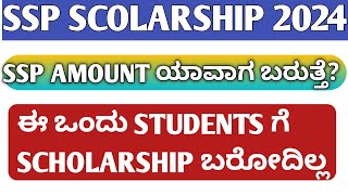 SSP SCHOLARSHIP 202425MANAGEMENT SEAT STUDENTS SCHOLARSHIP SSP 202425HOW TO AAPLY SSP 202425 [upl. by London]