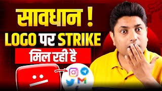 सावधान अब Thumbnails पर Logo Use करने पर भी Strike मिल रही है  YouTube Copyright Rules [upl. by Anthea]