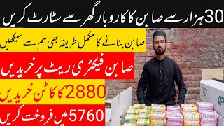 Low investment business idea Pakistan high profitable soap Naz pari Turky wholesale market pakistan [upl. by Htiaf348]