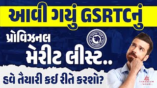 GSRTC Conductor Merit List 2024 Out 📢 GSRTC Merit List 2024  GSRTC Conductor New Update [upl. by Icrad]