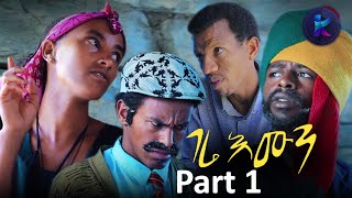 Kemalatkum  ገሬ እሙን Part 1 New Ethiopian Tigrigna Comedy gere Emun  FULL 2019 [upl. by Patsy]