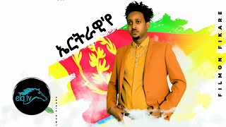 ela tv  Filmon Fikare  Eritrawiye  ኤርትራዊየ  New Eritrean Music 2020  Official Music Video [upl. by Sears200]