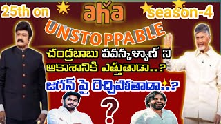 Aha Unstoppable season 4 NBK with CBN l 25th on 800 pm l NBK with CBN l balakrishna l Chandrababu [upl. by Olram]