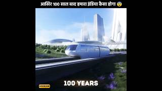 आखिर 100 साल बाद हमारा इंडिया कैसा होगा 🤯  How India Look Like after 100 Years shorts [upl. by Anegue281]