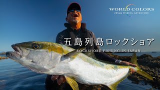 Rockshore fishing documentary in Japan  Masahiko Motobayashi  World Colors English sub [upl. by Ahsait]