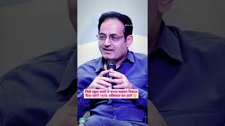 इतना सुन्दर परिवार किसका होगा🥹 Vikash Divyakirti Sir motivation upsc shorts viral ytshorts ias [upl. by Kwapong]