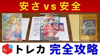 どれが優勝？トレカの梱包で覚えておくべき3つの発送方法【メルカリ 薄い物】ゆうパケットポストmini、トレーディングカード [upl. by Arym838]