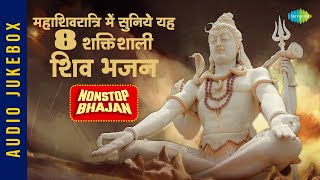 महाशिवरात्रि में सुनिये यह 8 शक्तिशाली शिव भजन  Shiv Bhajan Playlist  Shiv Amritwani Shiv Shambho [upl. by Nylrats]