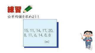 小5＿資料の活用＿平均値（日本語版） [upl. by Marion]