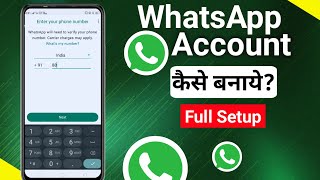 WhatsApp ka Account kaise banaye  Whatsapp id kaise banaye  Whatsapp id kaise kholte hain [upl. by Candy]