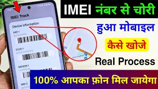 IMEI नंबर से मोबाइल कैसे खोजें  IMEI Number Tracking Location Online  Find Lost Phone using IMEI [upl. by Borman179]