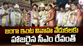 CM Revanth Reddy Attends Janga Raghava Reddy Daughter Wedding  Hanumakonda  SumanTV [upl. by Roybn989]