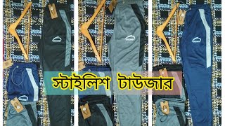 ছেলেদের ট্রাউজার খুচরা ও পাইকারী [upl. by Etteiram]