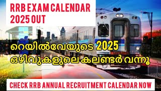 RRB Exam Calendar 2025 Out Check RRB Annual Recruitment Calendar Now [upl. by Baxter]