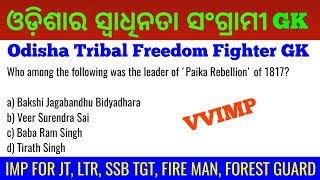 Odisha Freedom Fighters GK MCQs  Tribal Freedom Fighters GK  JT LTR SSB TGT amp FIRE MAN [upl. by Sundstrom]