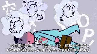 日本蘇生協會CPRAED推廣教學中譯版 [upl. by Goran807]