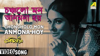 Choncholo Mon Anmona Hoy  Adwitiya  Bengali Movie Song  Hemanta amp Lata [upl. by Nylyoj27]