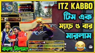 Itz Kabbo ভাইয়ের Squad কে এক ম্যাচে ৪ বার মেরে বদলা নিলাম Bangladesh Top1 Vs Itz Kabbo😮কিভাবে সম্ভব [upl. by Hodgson363]