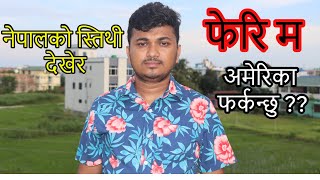 नेपालको स्तिथी देखेर फेरी म अमेरिका फर्कन्छु 😭 Sujan Dhakal  Daily Vlog [upl. by Nylecaj]