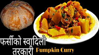 फर्सीको तरकारी यसरी बनाउनुहोस् जिन्दगीभर याद रहन्छ स्वाद Pumpkin Curry Recipe  Farsi ko Tarkari [upl. by Guimond209]