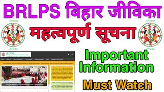 BRLPS बिहार जीविका महत्वपूर्ण सुचना  Important Information [upl. by Sedinoel509]