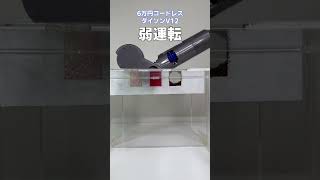 値段の安い掃除機と高い掃除機の吸引力を比べてみた 掃除 コードレス掃除機 [upl. by Shipman]