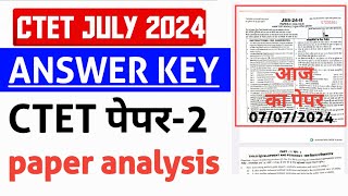 Ctet Answer Key 2024। ctet answer key 2024 paper 2। ctet question paper 2024‌। ctet July answer key [upl. by Murial510]