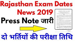 राजस्थान दो भर्तियों की परीक्षा तिथि घोषित 2019  Rajasthan Rsmssb Exam Dates 2019 [upl. by Halbeib]