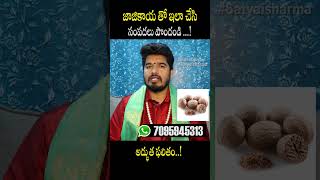 Remedy With Jajikaya Telugu shorts shortvideos shortfeed [upl. by Fayth941]