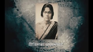 A documentary on freedom fighter quot PRITILATA WADDEDAR quot [upl. by Erapsag]